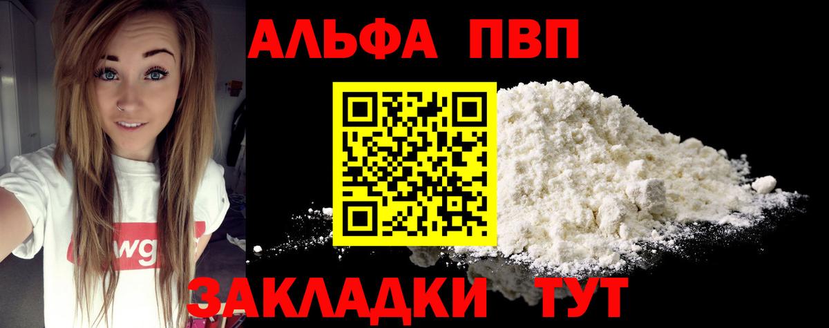 Alfa_PVP крисы CK  А ПВП Соль  Альфа ПВП Crystall  Alfa_PVP  Городец  Вход с VPN 