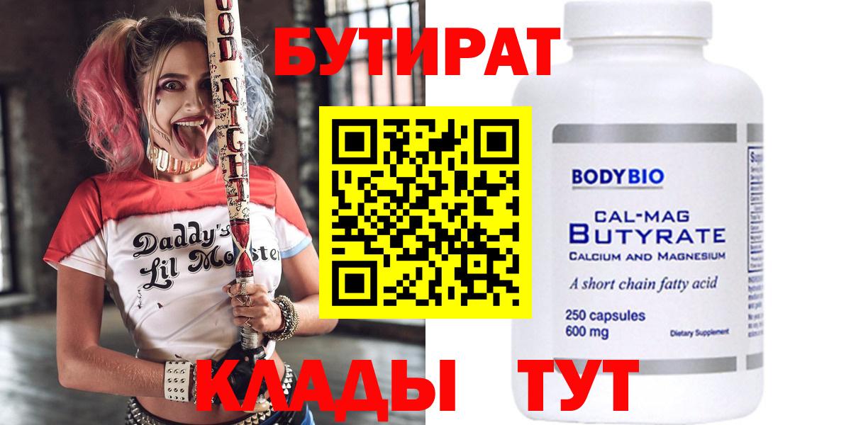 Городец  Бутират GHB  Вход с VPN 