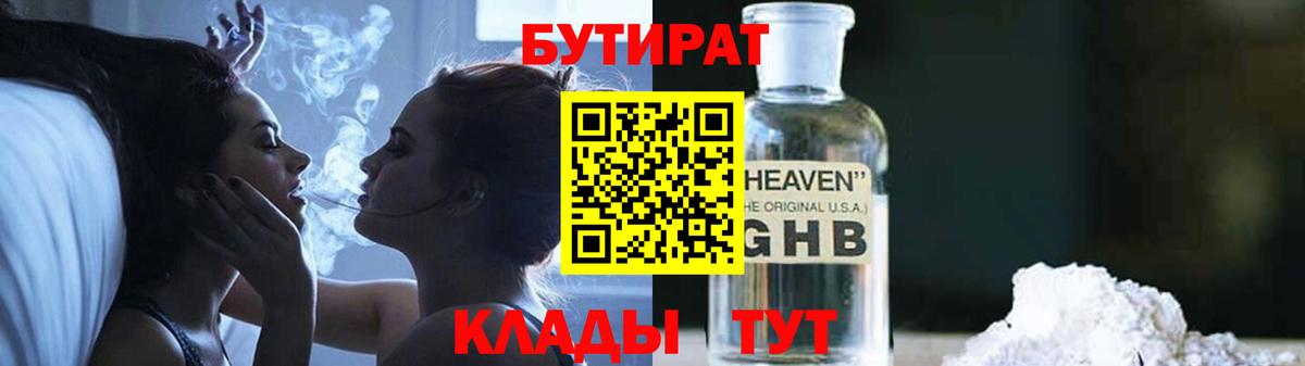 БУТИРАТ жидкий экстази Городец