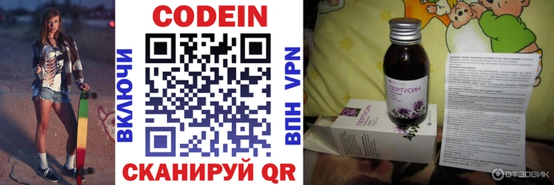 Codein напиток Lean (лин)  Городец 