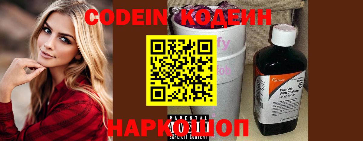 Кодеин напиток Lean (лин) Городец