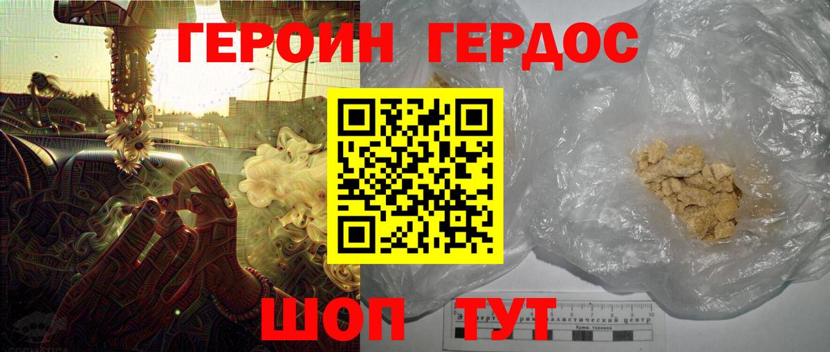 ГЕРОИН гречка  Городец 