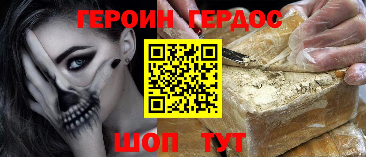 Героин белый  Вход с VPN  Городец 
