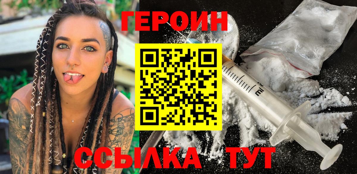 ГЕРОИН белый Городец