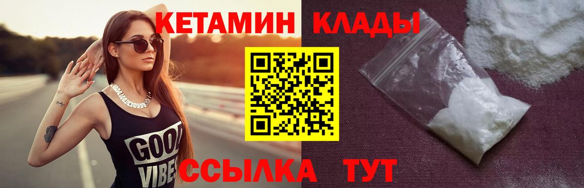 Городец  Кетамин VHQ  Вход с VPN  КЕТАМИН ketamine 