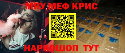 мяу мяу кристалл Апрелевка