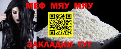 мяу мяу кристалл Апрелевка