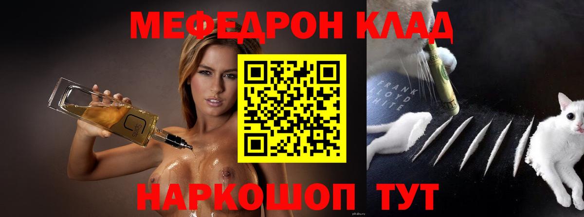 Меф мяу мяу кристаллы Городец