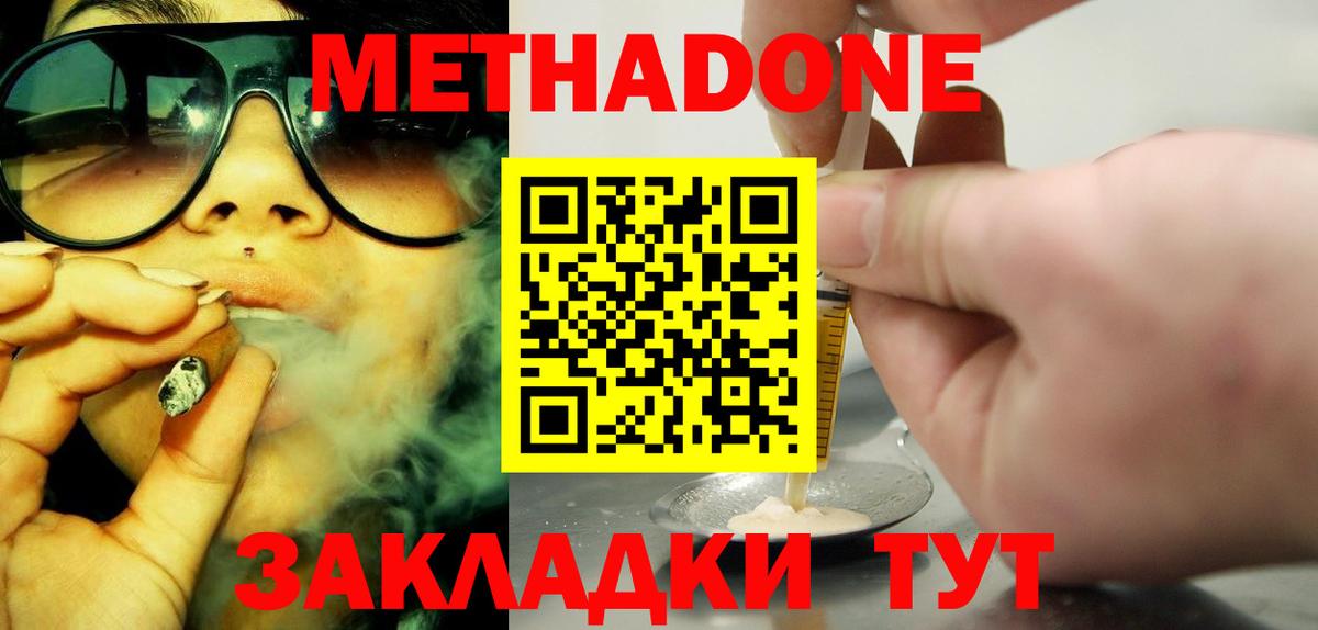 Метадон methadone Городец