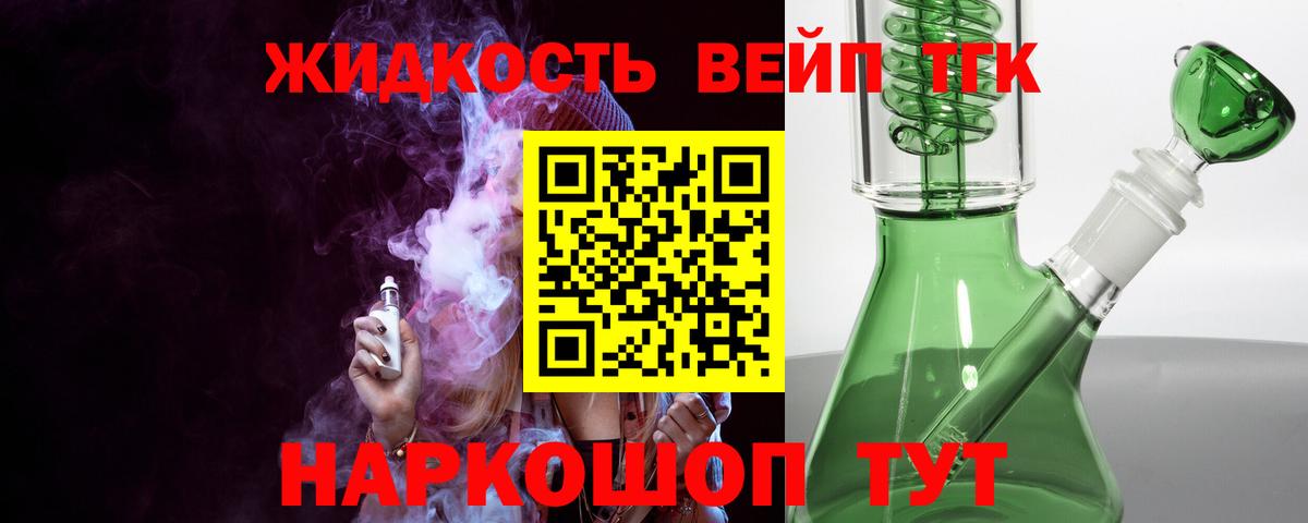 ТГК вейп с тгк Городец